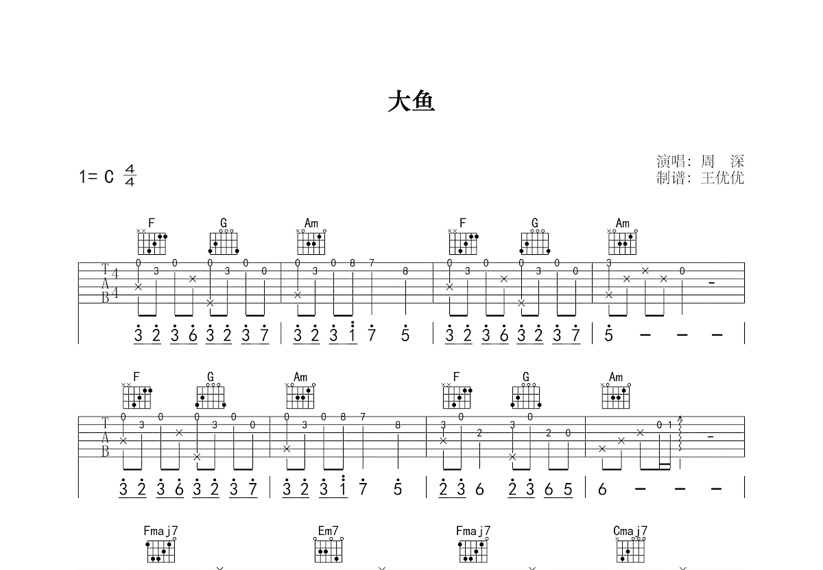 大鱼吉他谱预览图