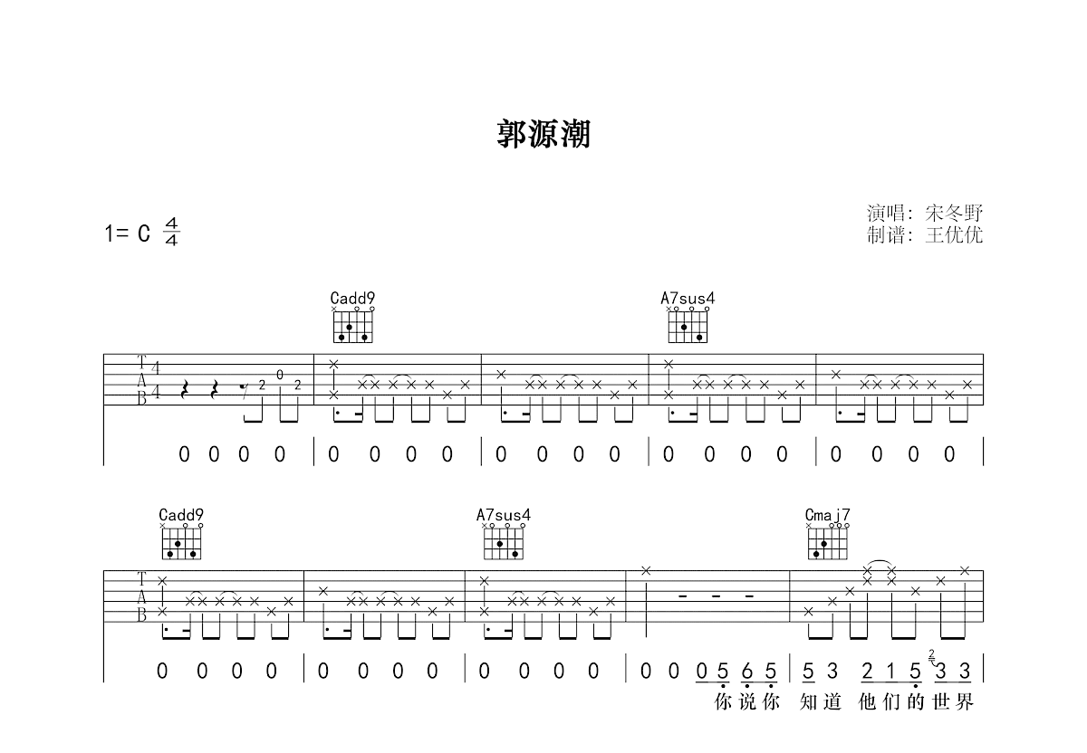 郭源潮吉他谱预览图