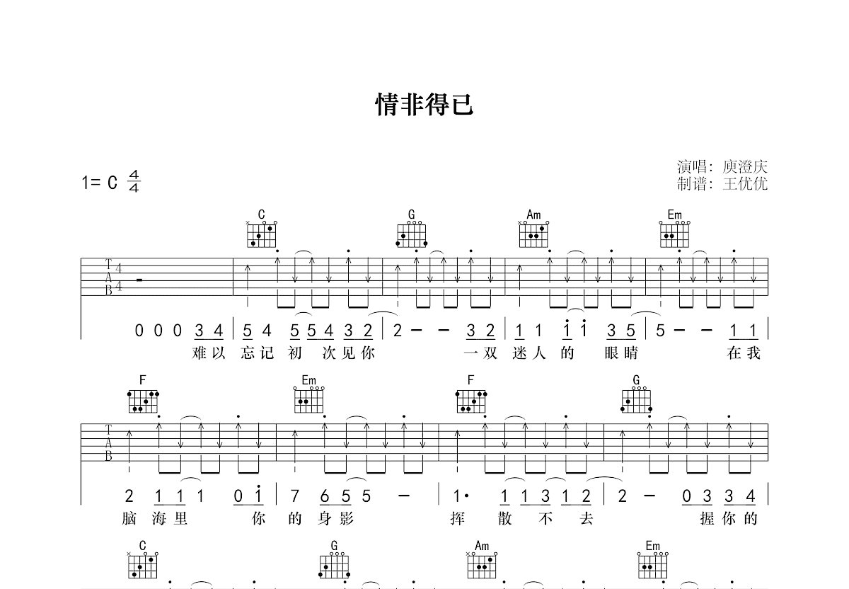 情非得已吉他谱预览图