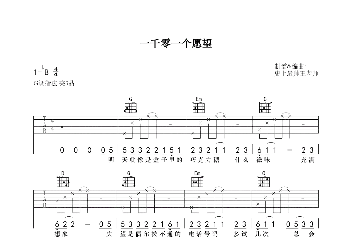 一千零一个愿望吉他谱预览图