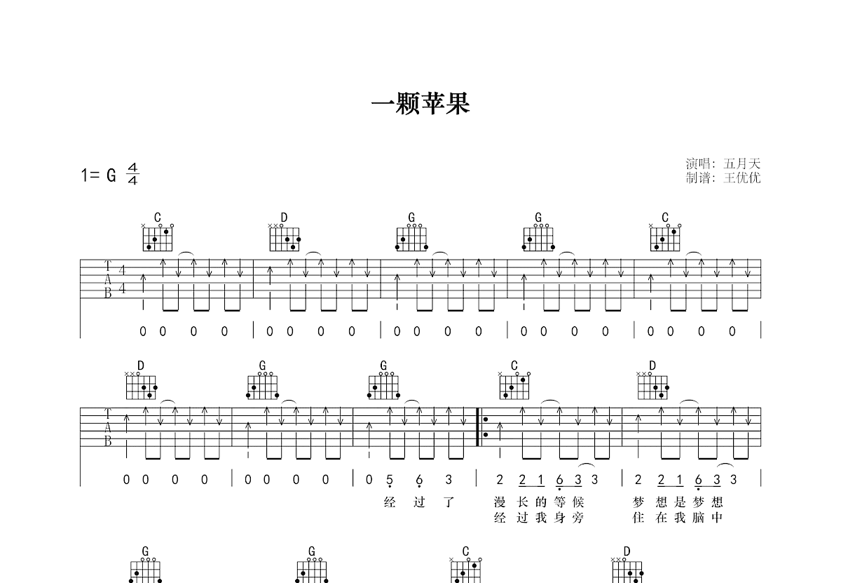 一颗苹果吉他谱预览图