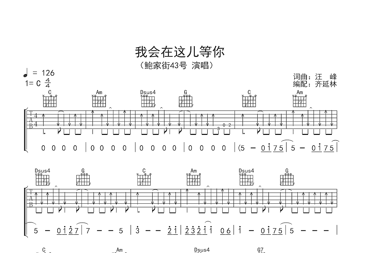 我会在这儿等你吉他谱预览图