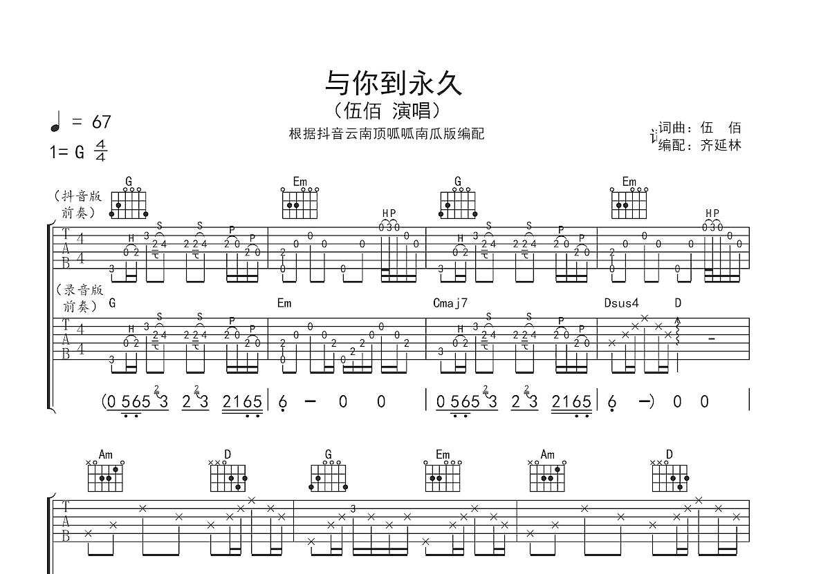 与你到永久吉他谱预览图