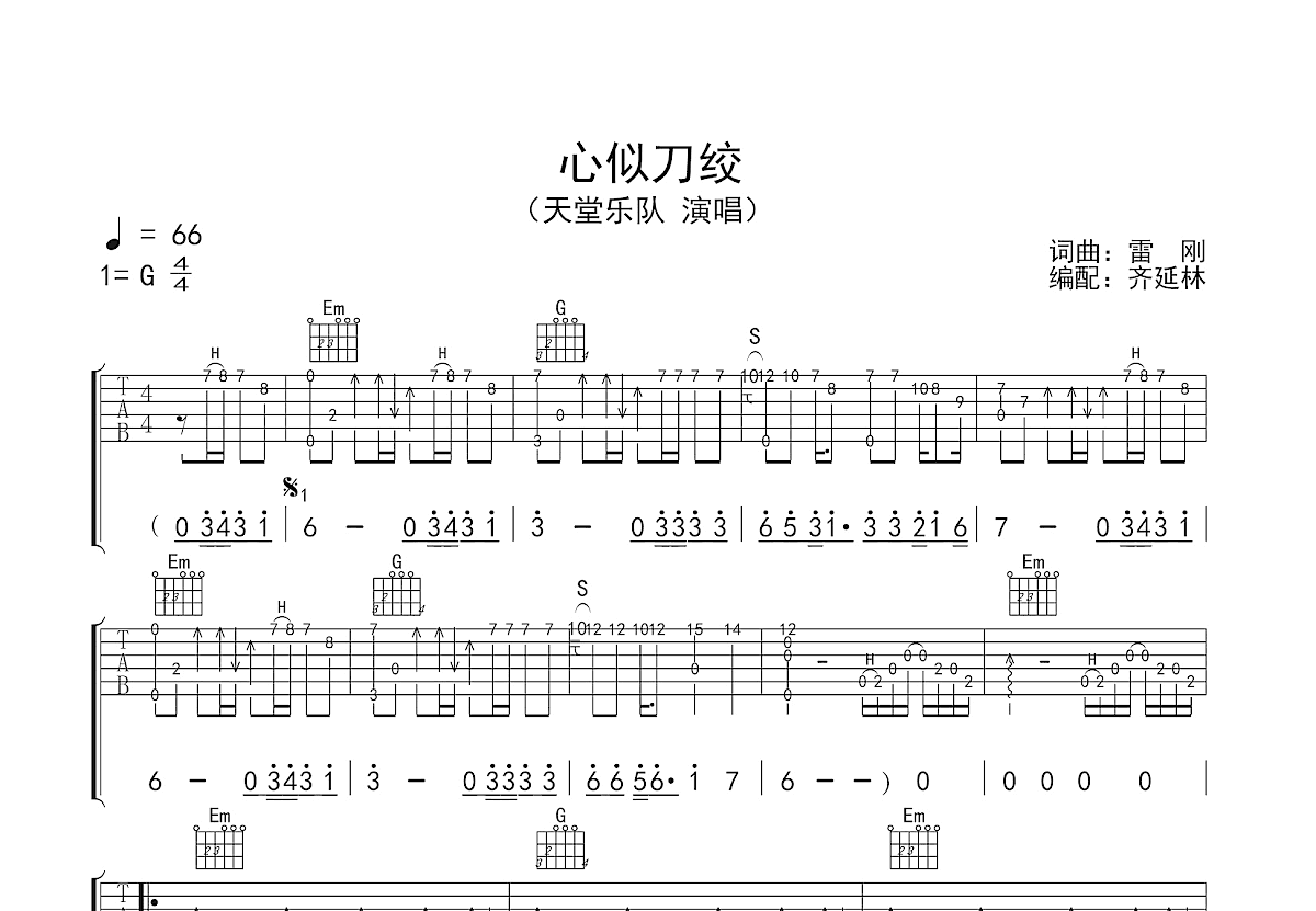 心似刀绞吉他谱预览图