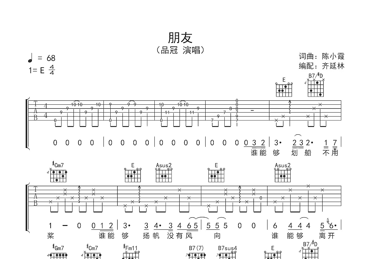 朋友吉他谱预览图