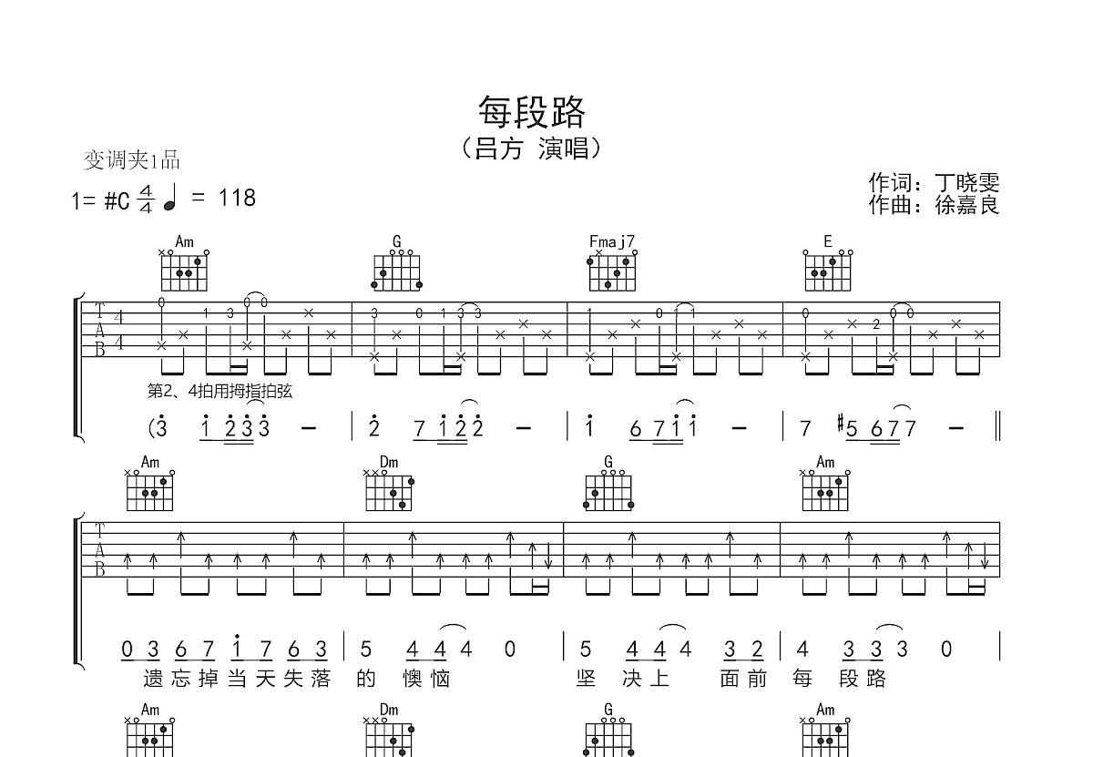 每段路吉他谱预览图