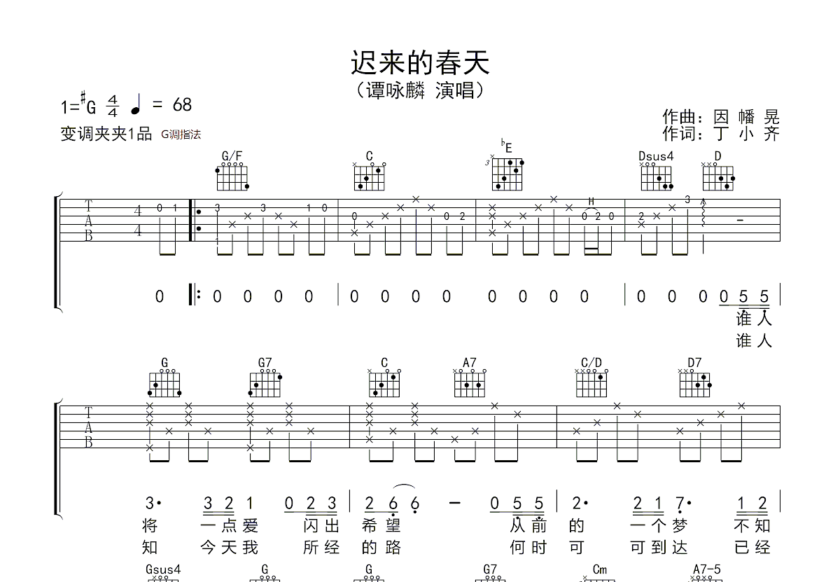 迟来的春天吉他谱预览图