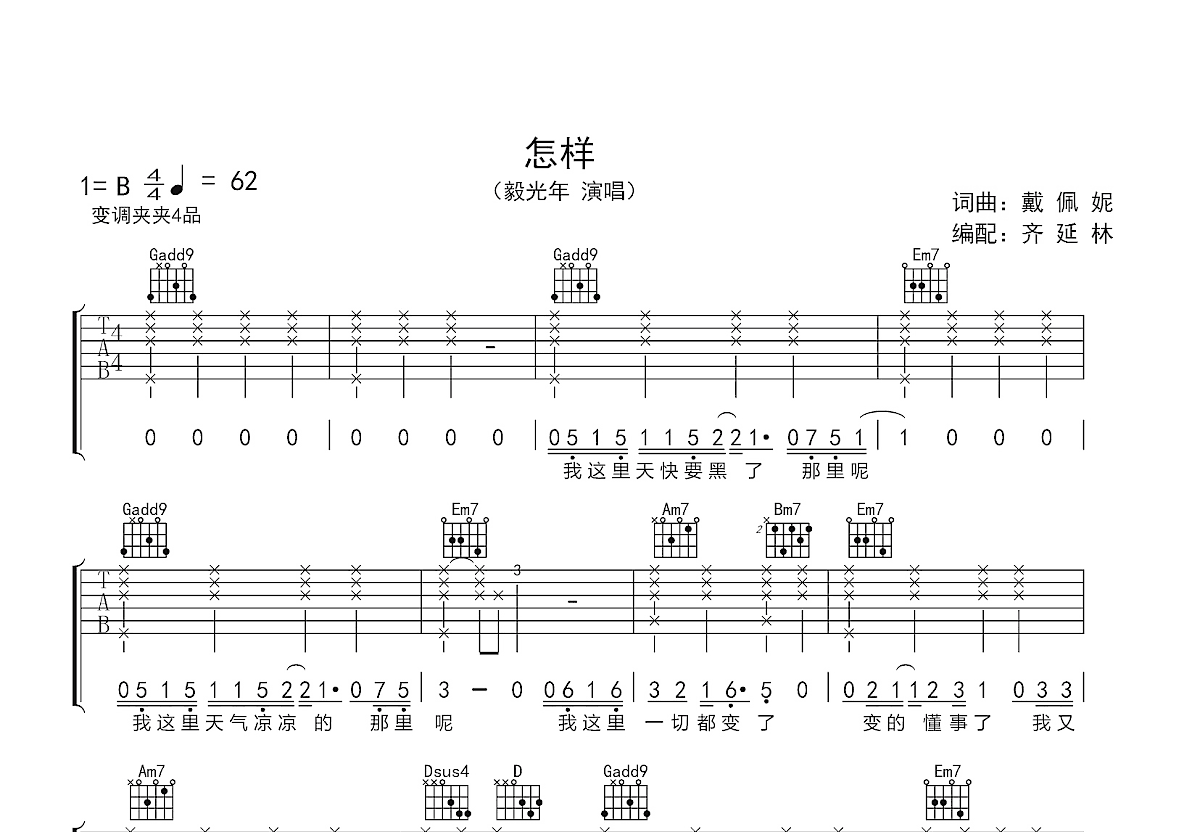 怎样吉他谱预览图