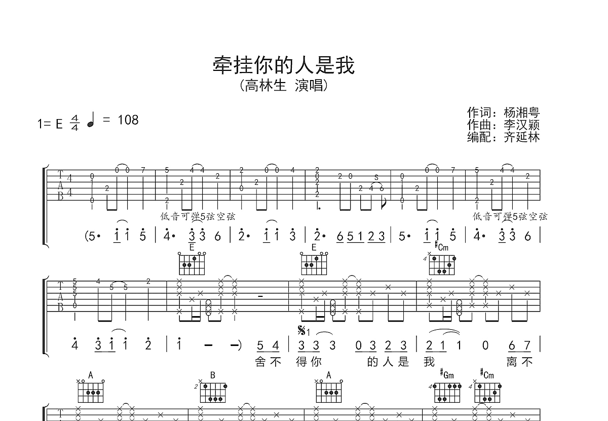 牵挂你的人是我吉他谱预览图