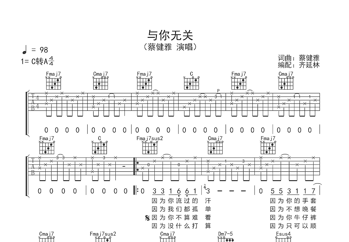 与你无关吉他谱预览图