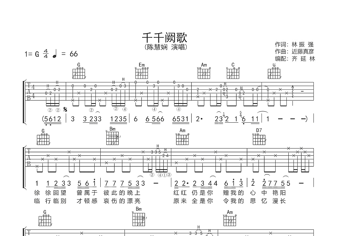 千千阙歌吉他谱预览图