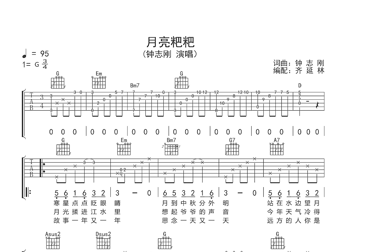 月亮粑粑吉他谱预览图