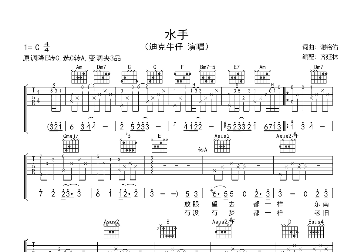 水手吉他谱预览图