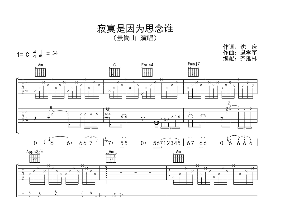 寂寞是因为思念谁吉他谱预览图