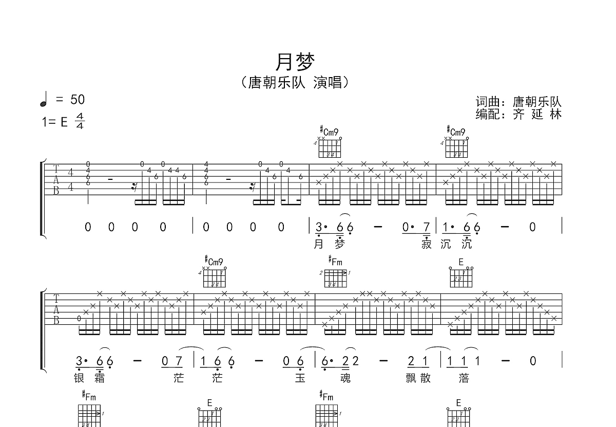 月梦吉他谱预览图