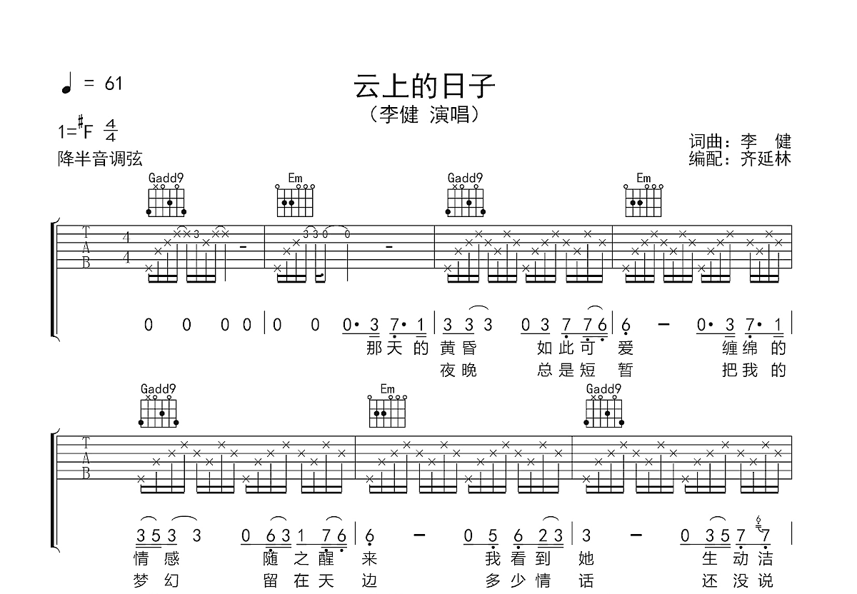 云上的日子吉他谱预览图