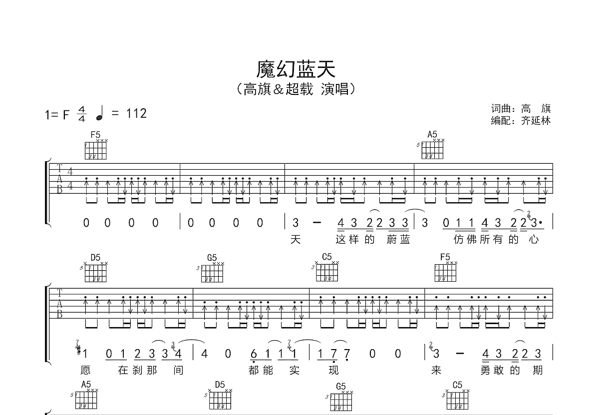 魔幻蓝天吉他谱预览图