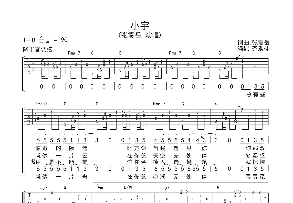 小宇吉他谱预览图