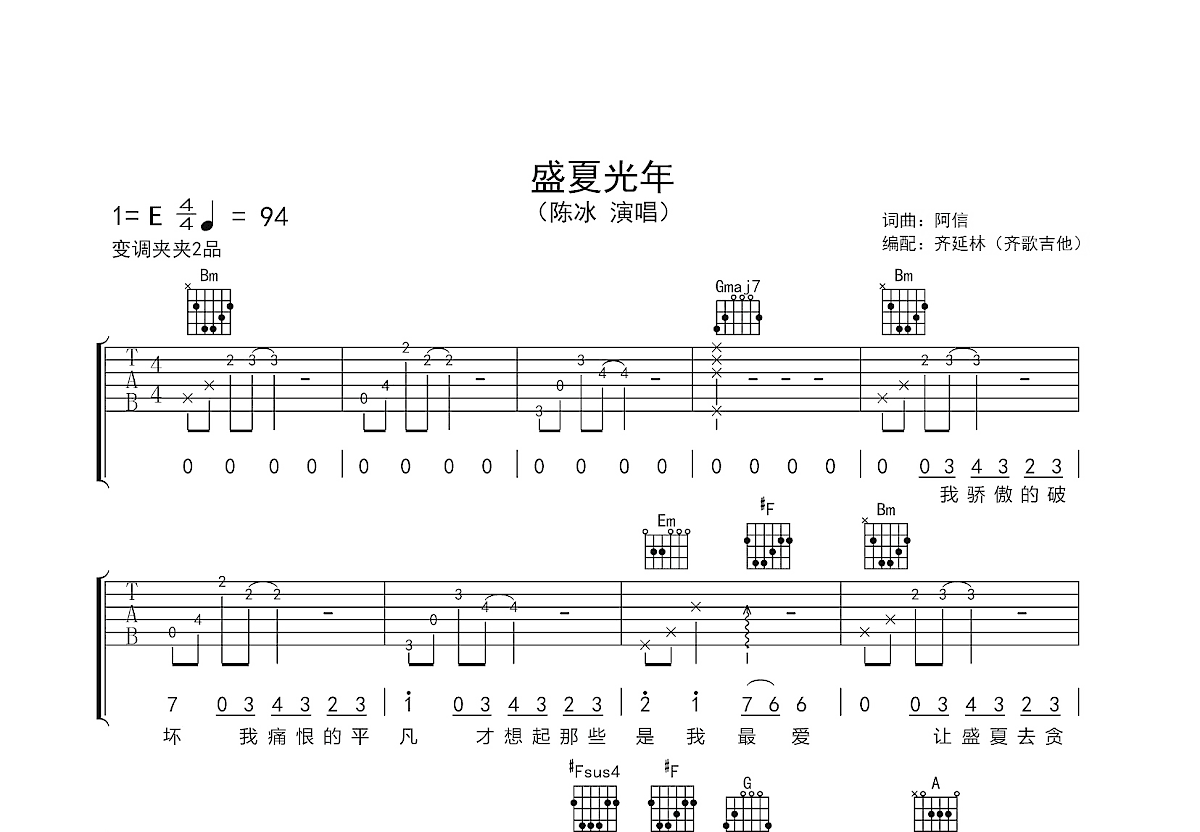 盛夏光年吉他谱预览图