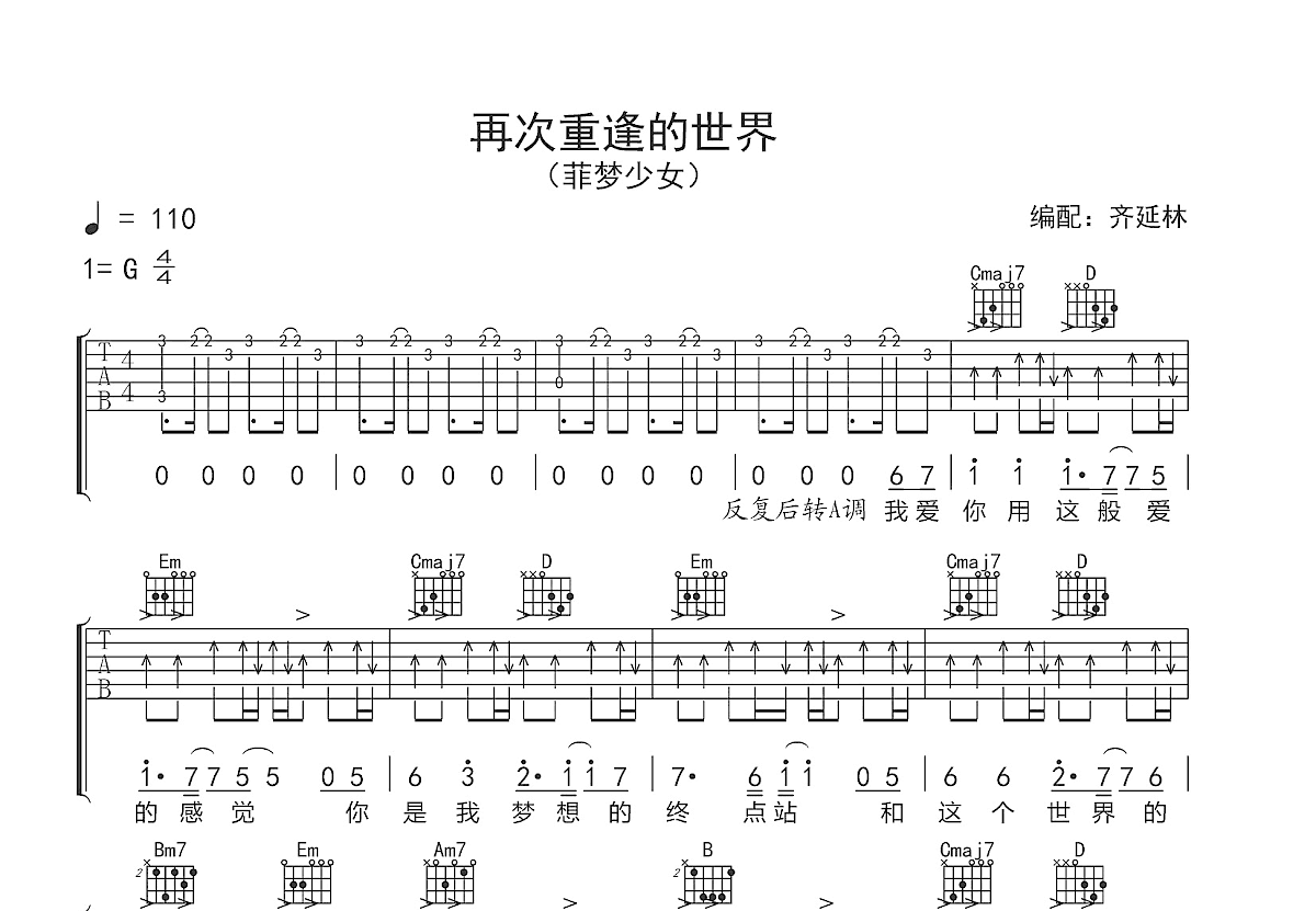 再次重逢的世界吉他谱预览图