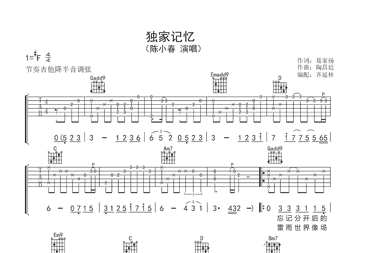 独家记忆吉他谱预览图