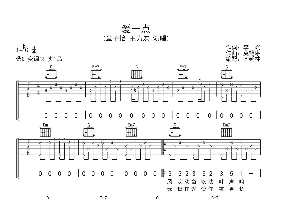 爱一点吉他谱预览图