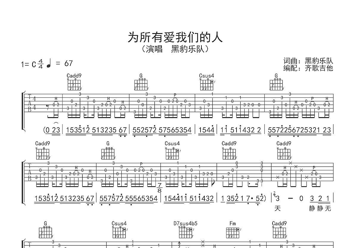 为所有爱我们的人吉他谱预览图