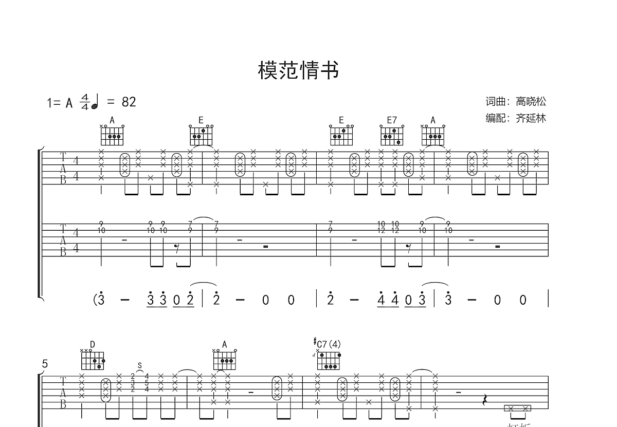 模范情书吉他谱预览图