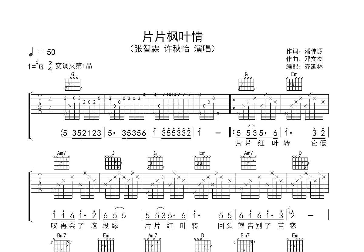 片片枫叶情吉他谱预览图