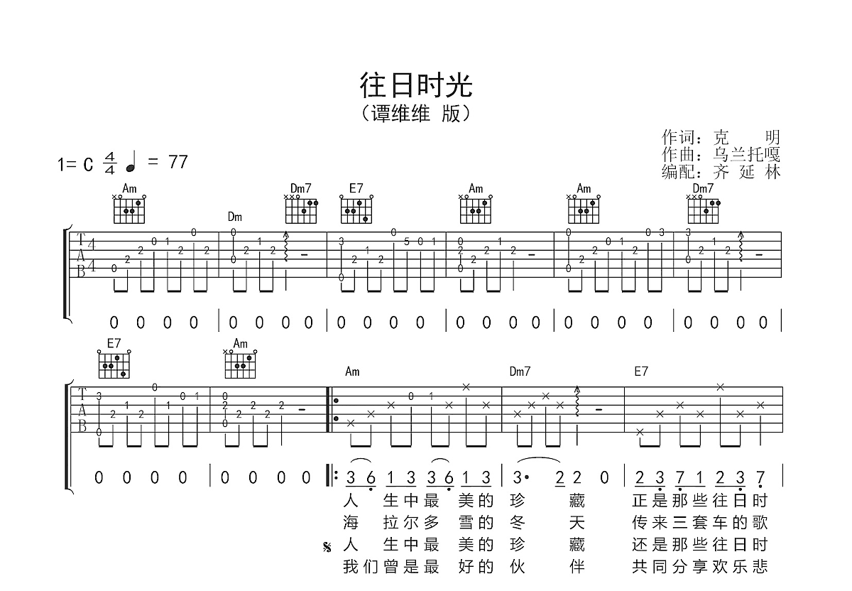 往日时光吉他谱预览图