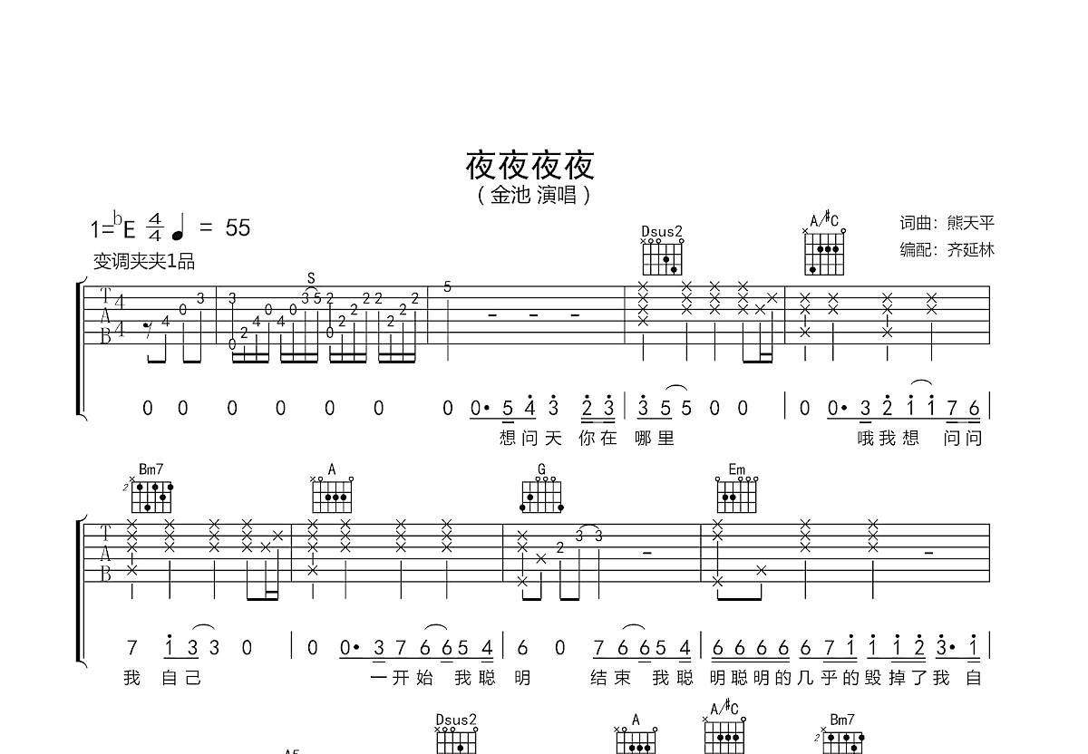 夜夜夜夜吉他谱预览图