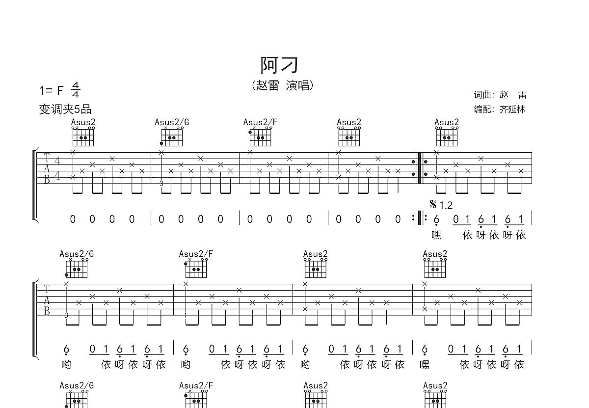 阿刁吉他谱预览图