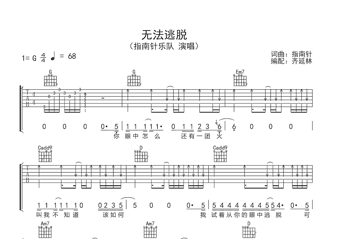 无法逃脱吉他谱预览图