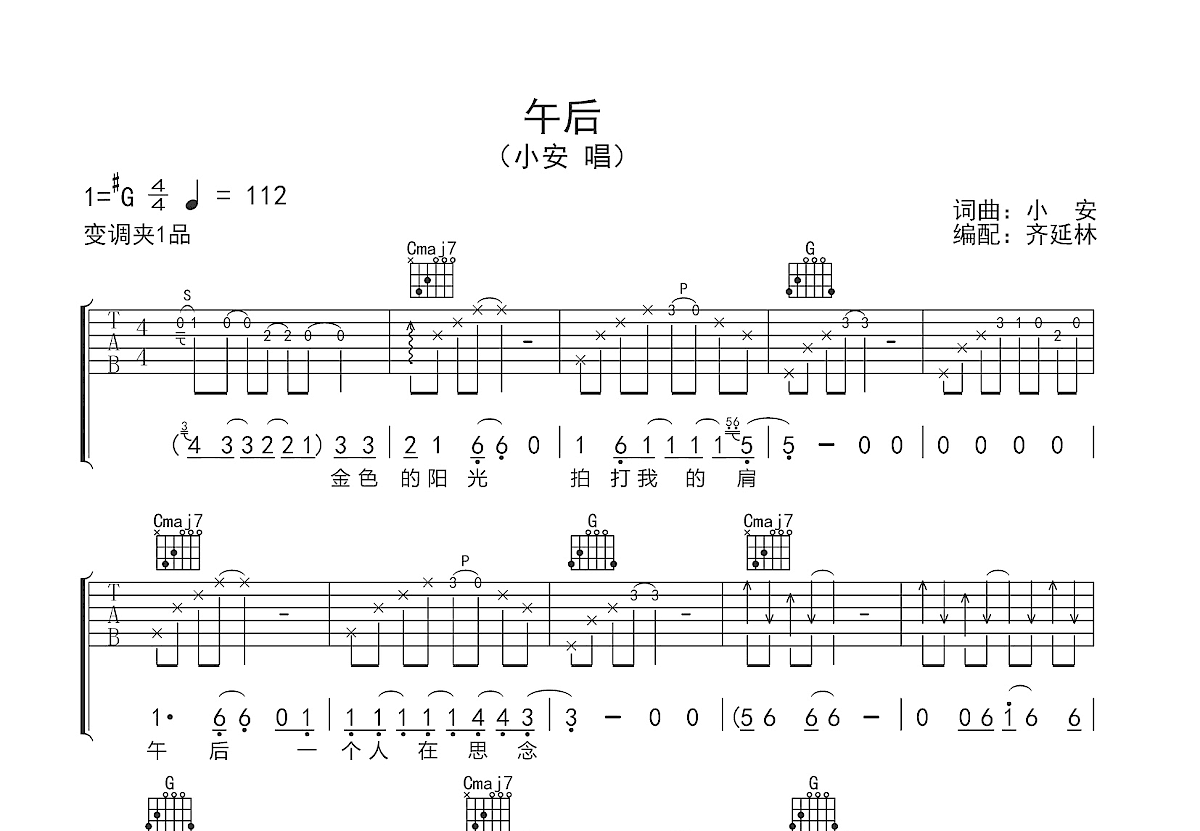 午后吉他谱预览图