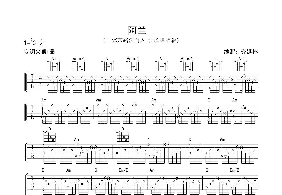 阿兰吉他谱预览图