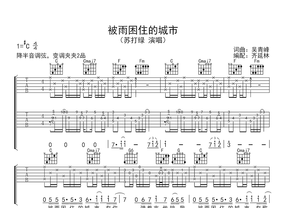 被雨困住的城市吉他谱预览图