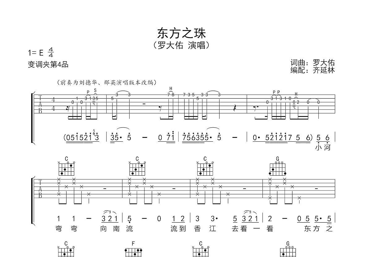 东方之珠吉他谱预览图