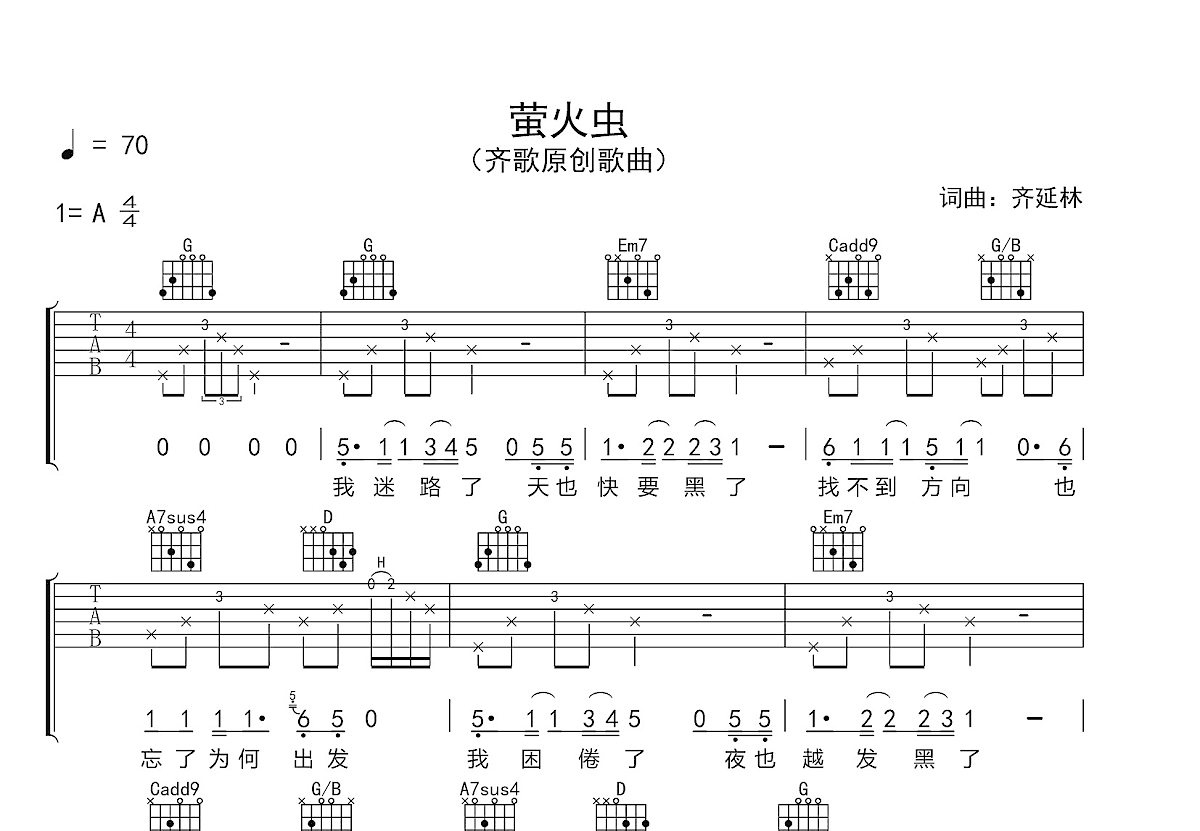 萤火虫吉他谱预览图