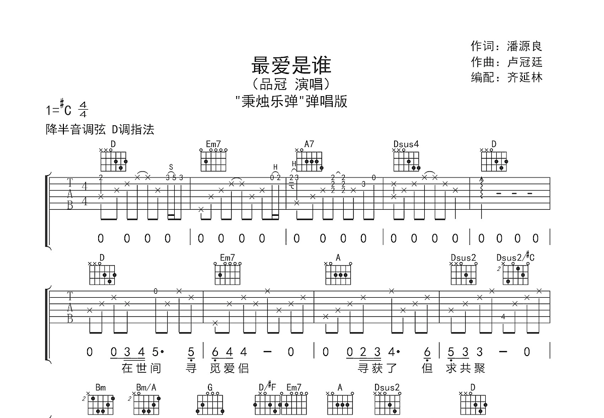 最爱是谁吉他谱预览图