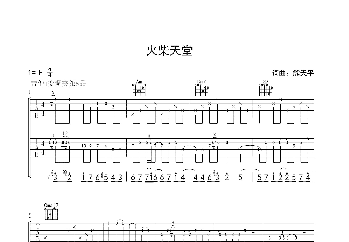 火柴天堂吉他谱预览图