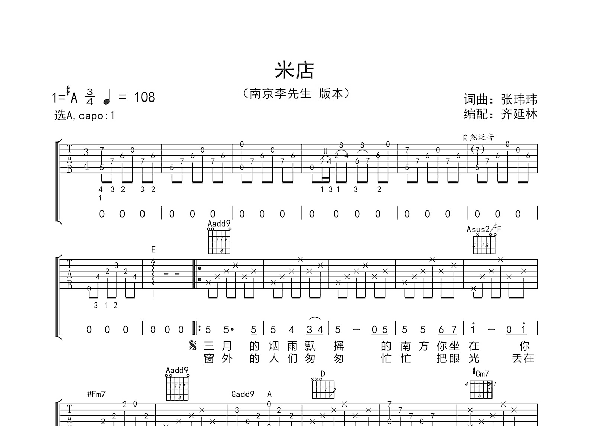 米店吉他谱预览图