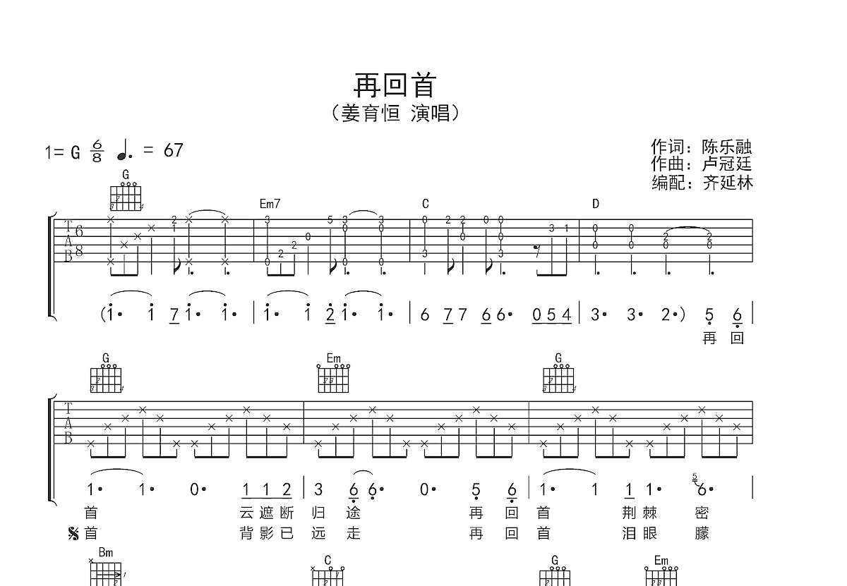 再回首吉他谱预览图