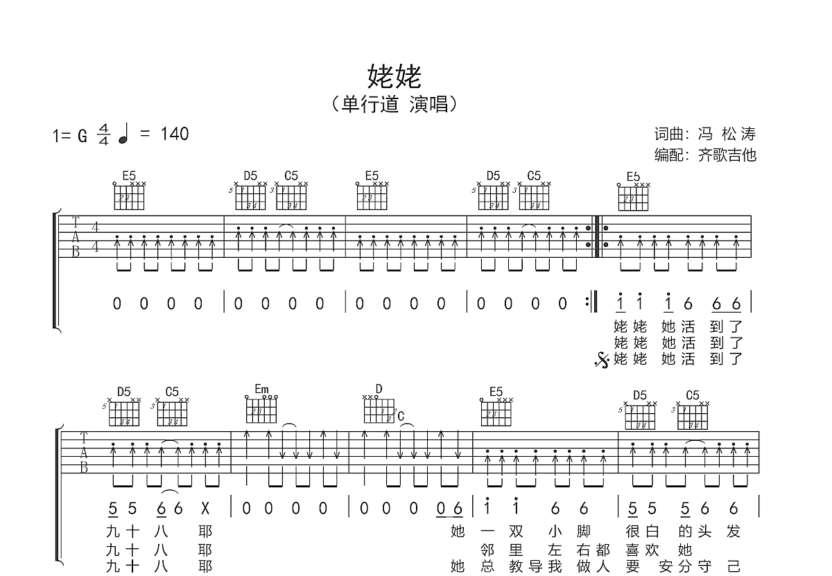姥姥吉他谱预览图