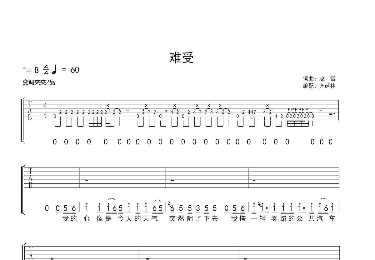 难受吉他谱预览图