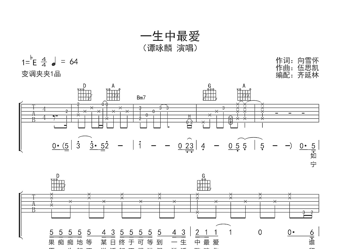 一生中最爱吉他谱预览图