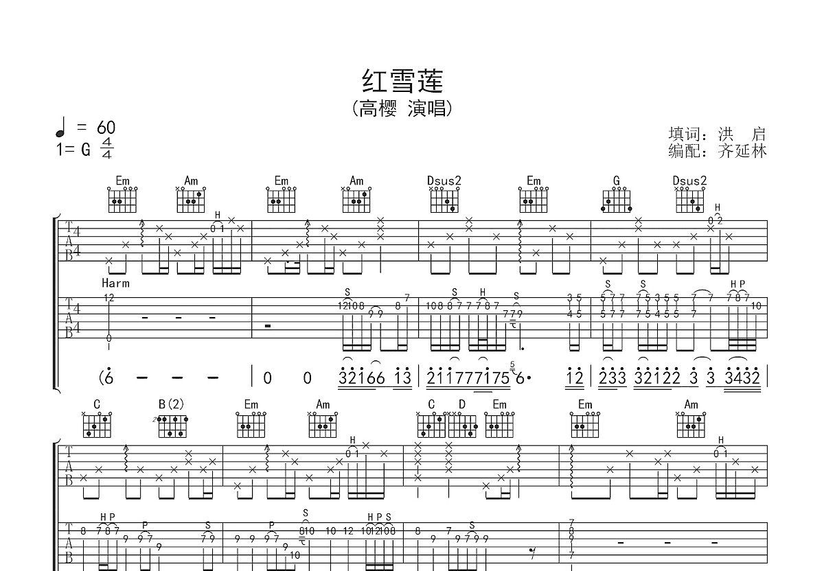 红雪莲吉他谱预览图