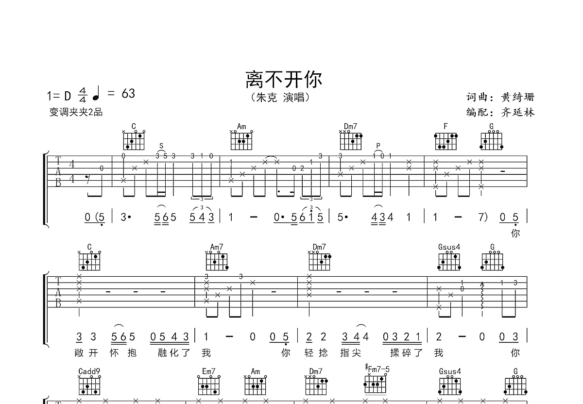 离不开你吉他谱预览图