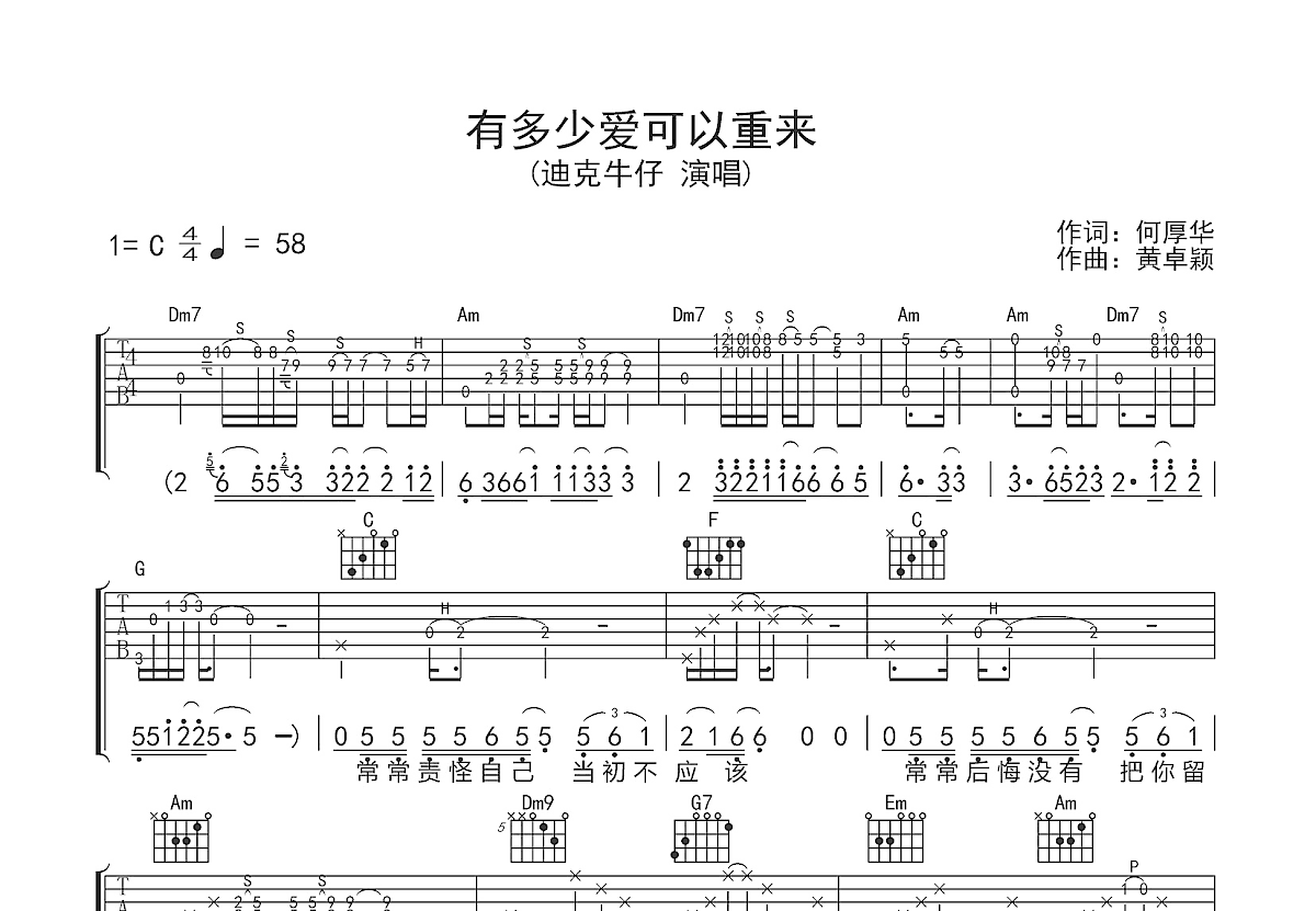 有多少爱可以重来吉他谱预览图