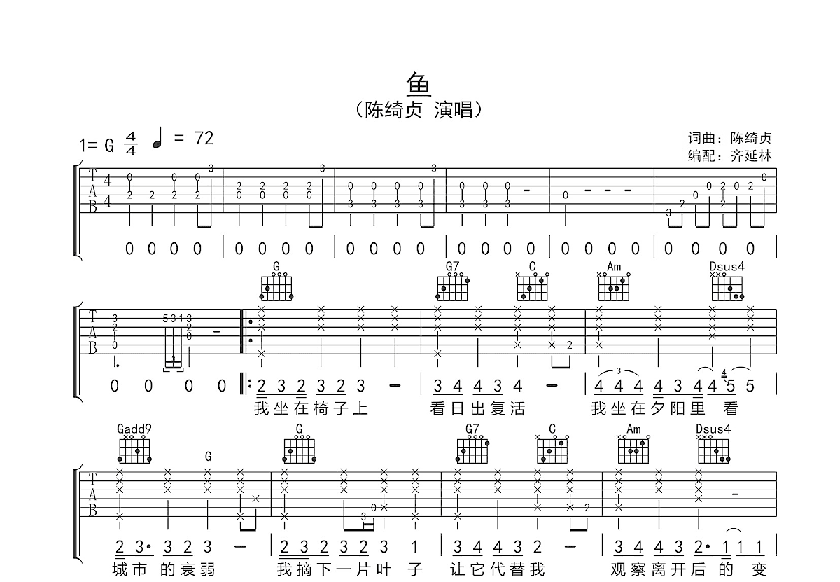 鱼吉他谱预览图