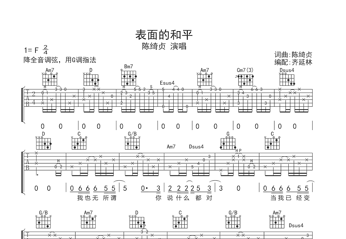 表面的和平吉他谱预览图